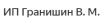 Компания "Ип гранишин в м"