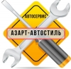 Компания "Азарт-автостиль"