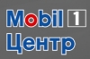 Компания "Mobil 1 центр"